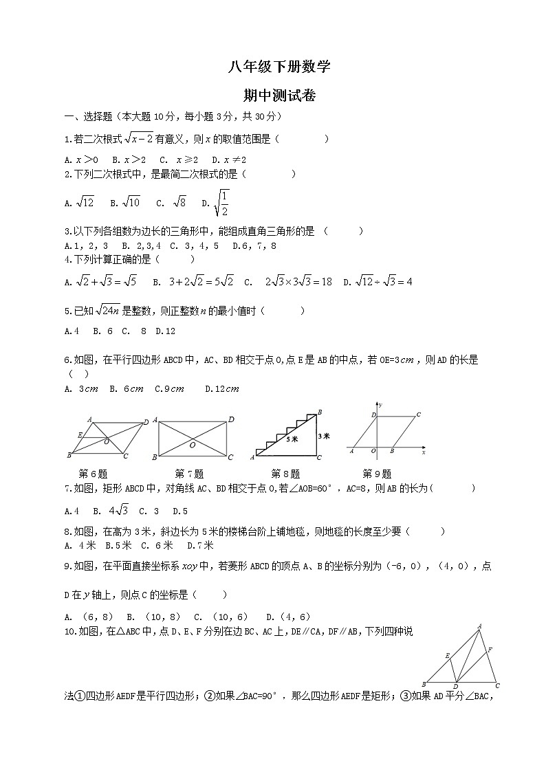 2021年八年级 下册 人教版 数学 期中测试卷01