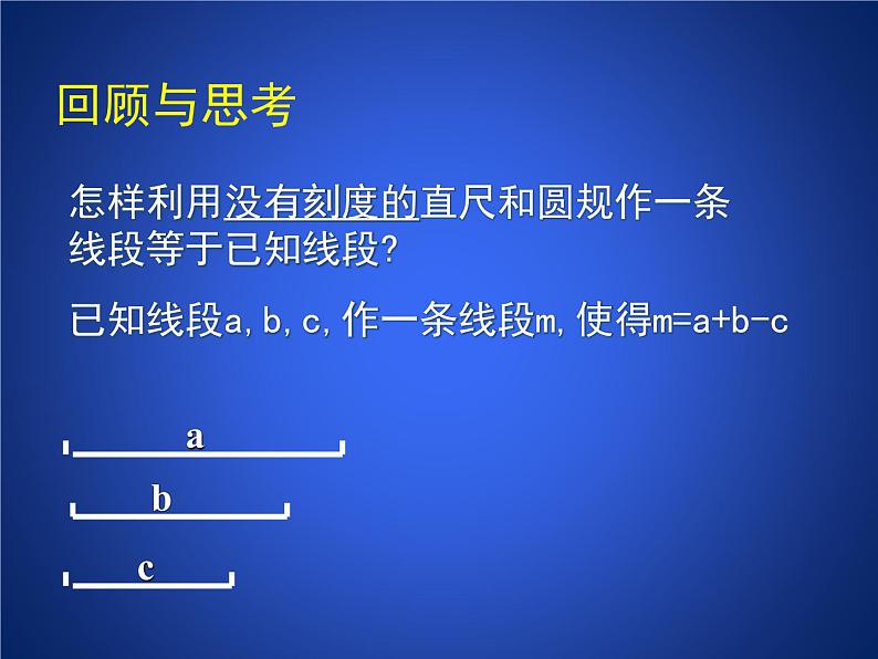2.4 《用尺规作角》PPT课件02