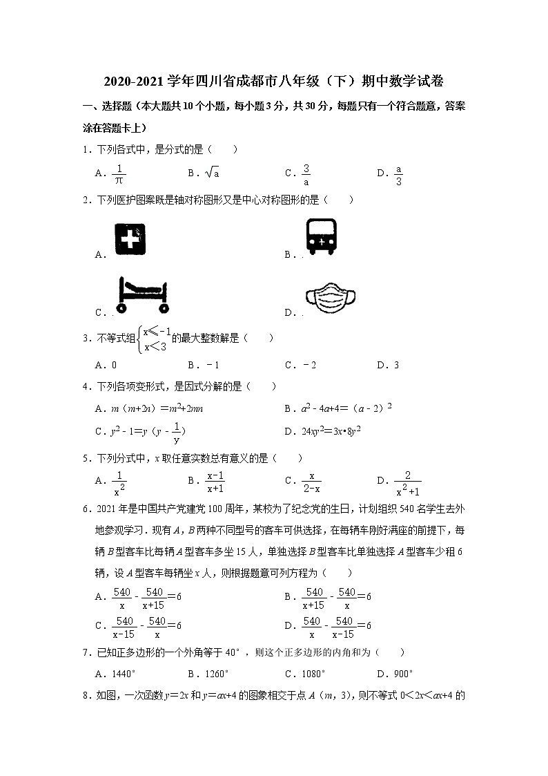 -四川省成都市2020-2021学年八年级下学期期中数学试卷 Word版01