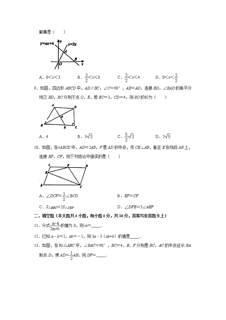 -四川省成都市2020-2021学年八年级下学期期中数学试卷 Word版02