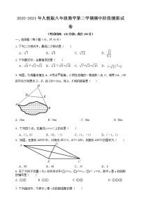 2020-2021学年八年级下学期期中阶段模拟测试数学试卷（人教版）