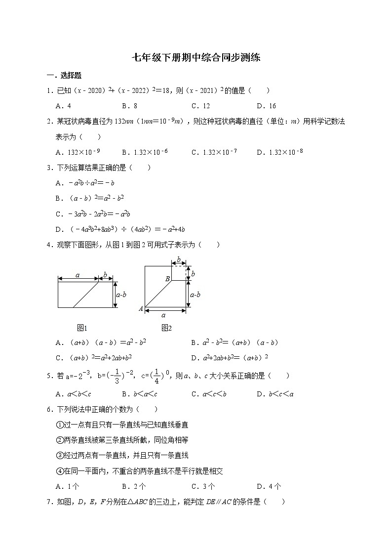 2020--2021学年人教版数学七年级下册期中综合同步测练第1页