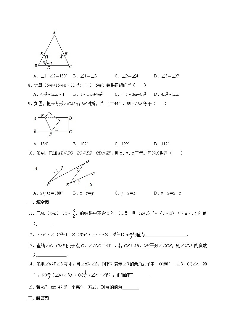 2020--2021学年人教版数学七年级下册期中综合同步测练第2页