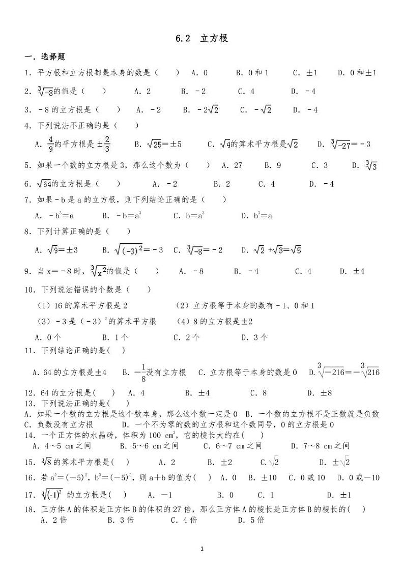 人教版 七年级下册 6.2 立方根 同步练习(PDF版无答案)01
