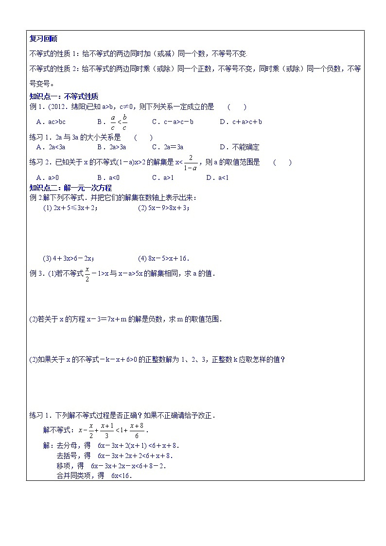北师大版数学八年级下册《一元一次不等式》 学案01
