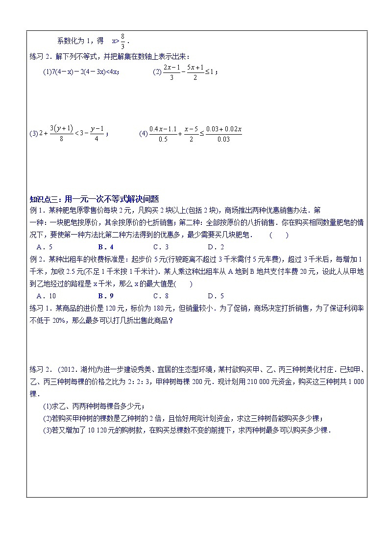北师大版数学八年级下册《一元一次不等式》 学案02