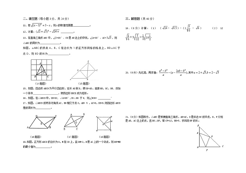 2020-2021学年八年级数学人教版下册期中检测练习题02