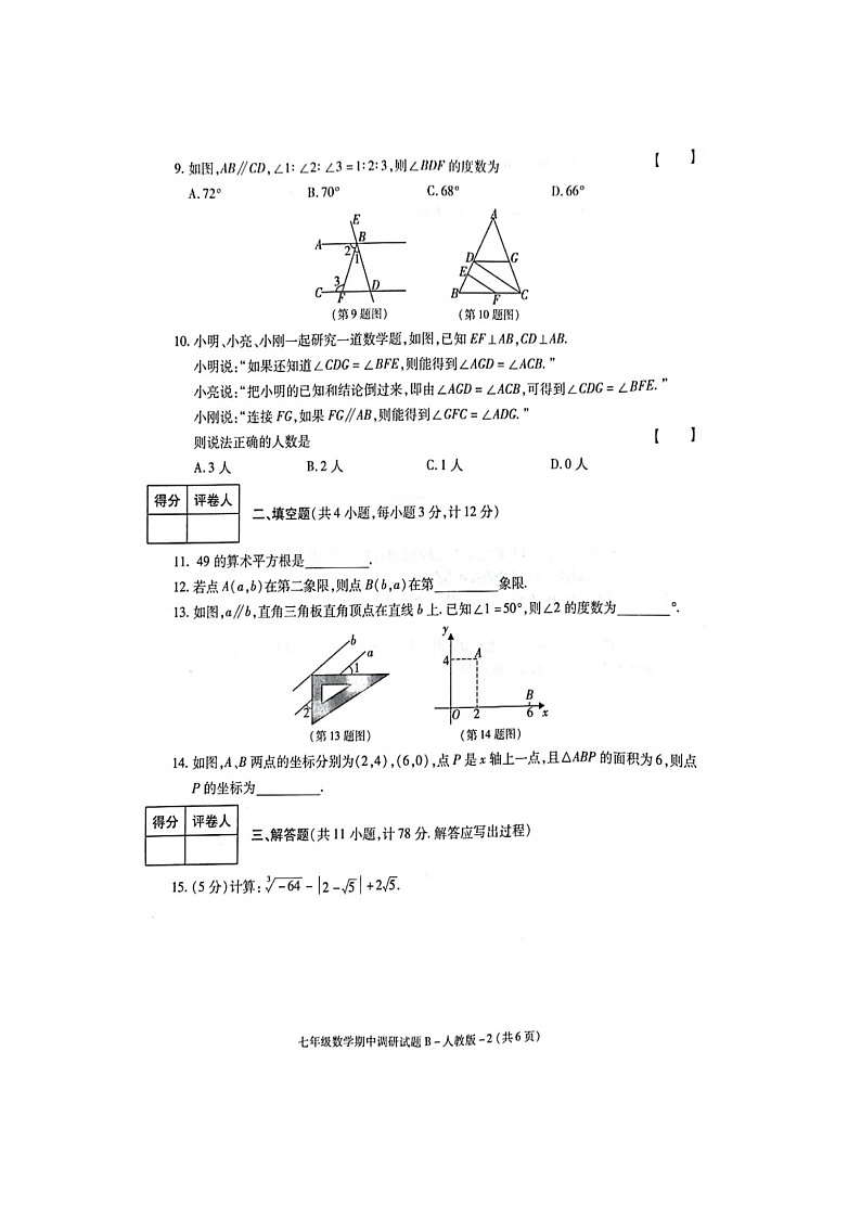 韩城市2020-2021学年七年级下学期期中调研试数学卷及答案第2页