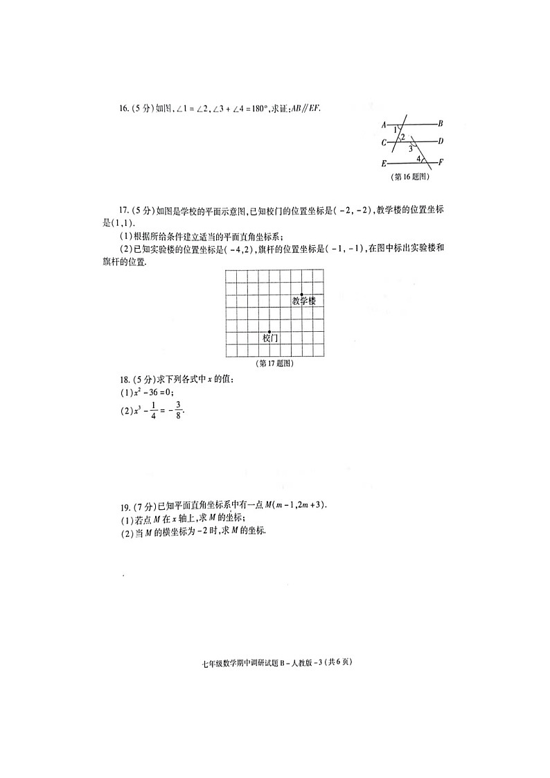韩城市2020-2021学年七年级下学期期中调研试数学卷及答案第3页