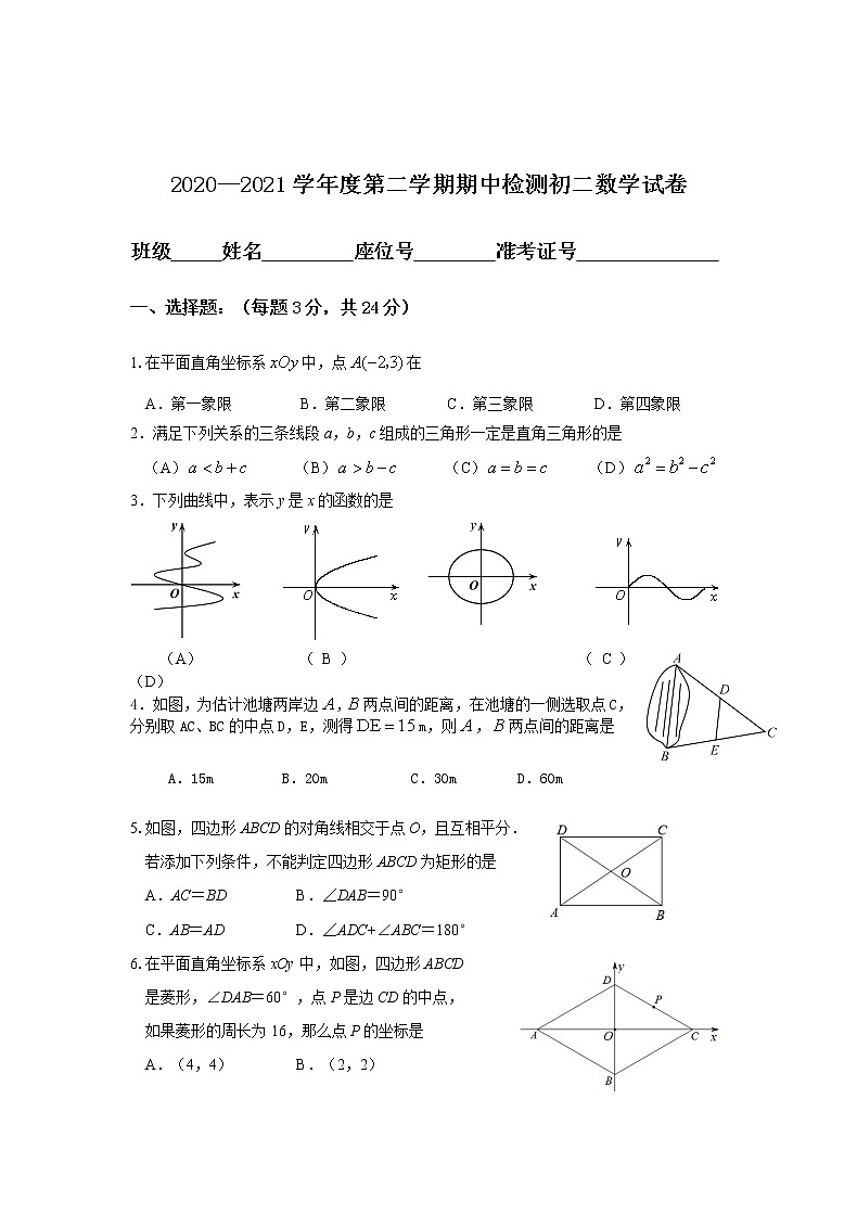北京市海淀区2020-2021学年八年级下学期期中考试数学试题(word版 含答案)01