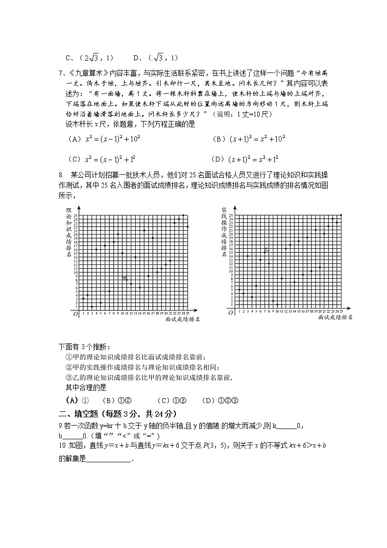 北京市海淀区2020-2021学年八年级下学期期中考试数学试题(word版 含答案)02