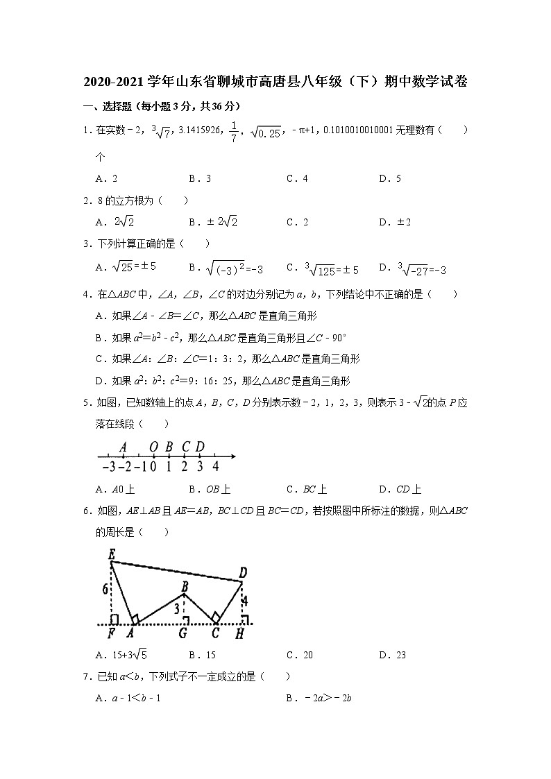 _山东省聊城市高唐县2020-2021学年八年级下学期期中数学试卷word版及答案01