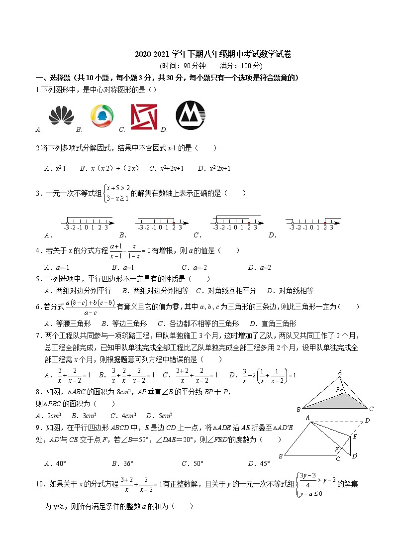 河南省郑州市2020-2021学年下期八年级期中考试数学试卷及答案01