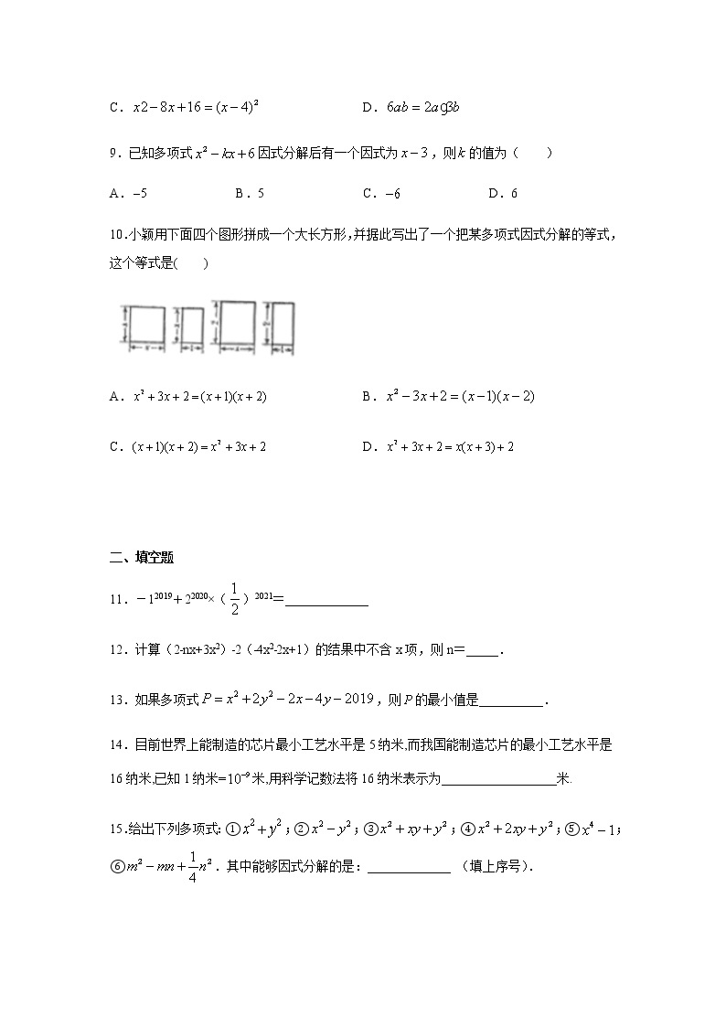2020-2021沪科版七年级数学下册第八章 整式乘法与因式分解练习（含答案）302