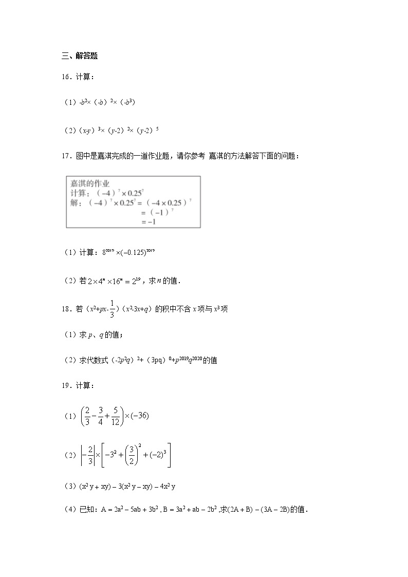 2020-2021沪科版七年级数学下册第八章 整式乘法与因式分解练习（含答案）303