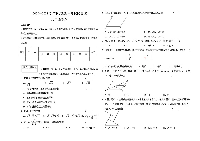 河南省漯河市舞阳县2020-2021学年八年级下学期期中考试数学试题(word版 含答案)01