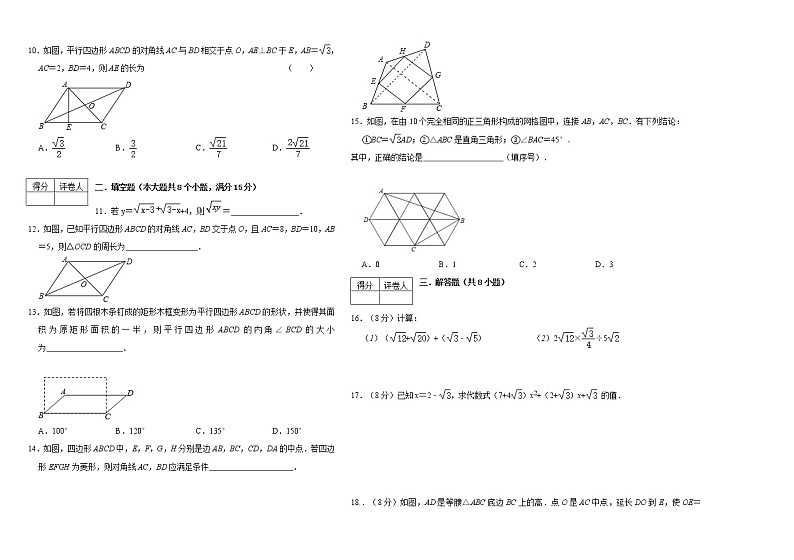 河南省漯河市舞阳县2020-2021学年八年级下学期期中考试数学试题(word版 含答案)02
