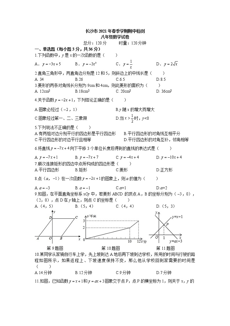 湖南省长沙市2020-2021学年八年级下学期期中考试数学试卷(word版,含答案)01