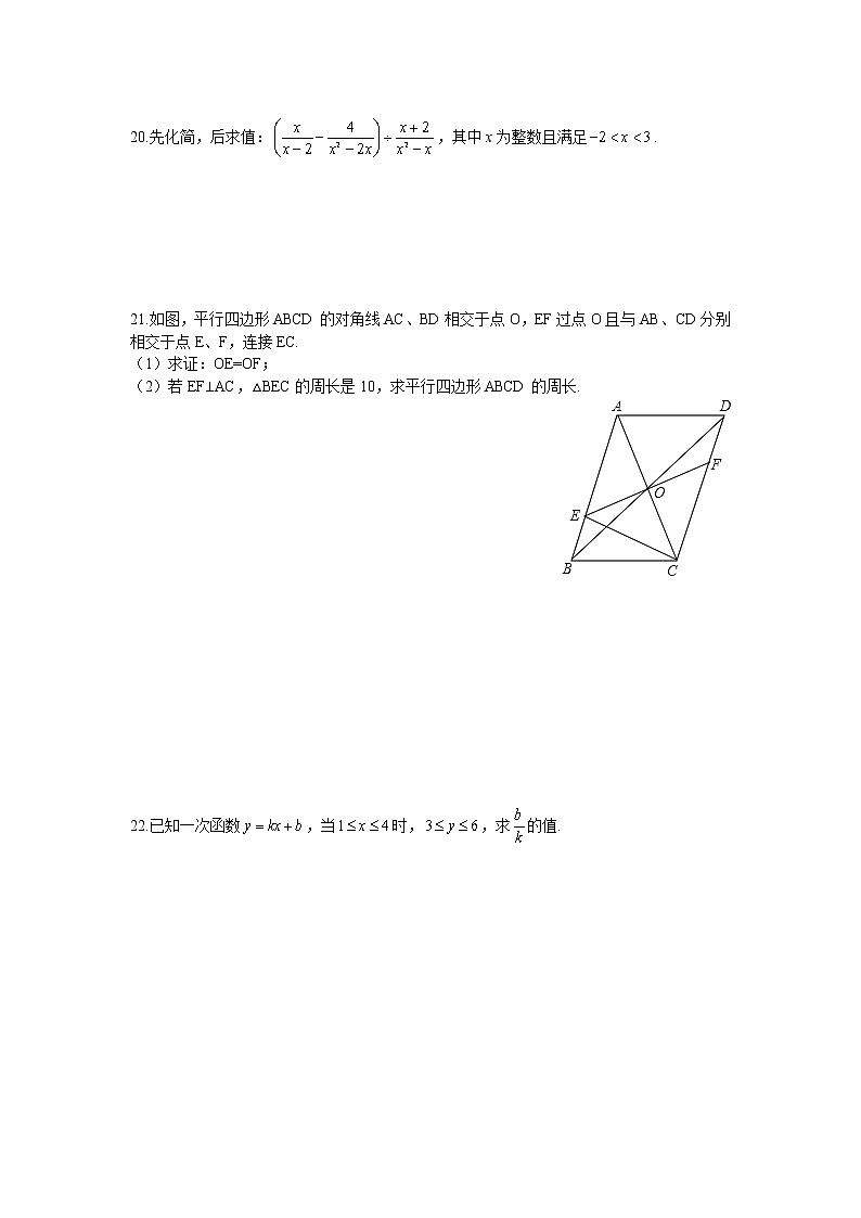 湖南省长沙市2020-2021学年八年级下学期期中考试数学试卷(word版,含答案)03