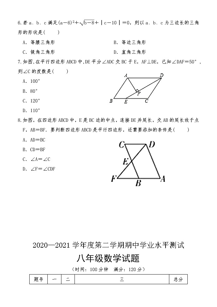 山东省菏泽市巨野县2020-2021学八年级下学期期中考试数学试题(word版 含答案)02