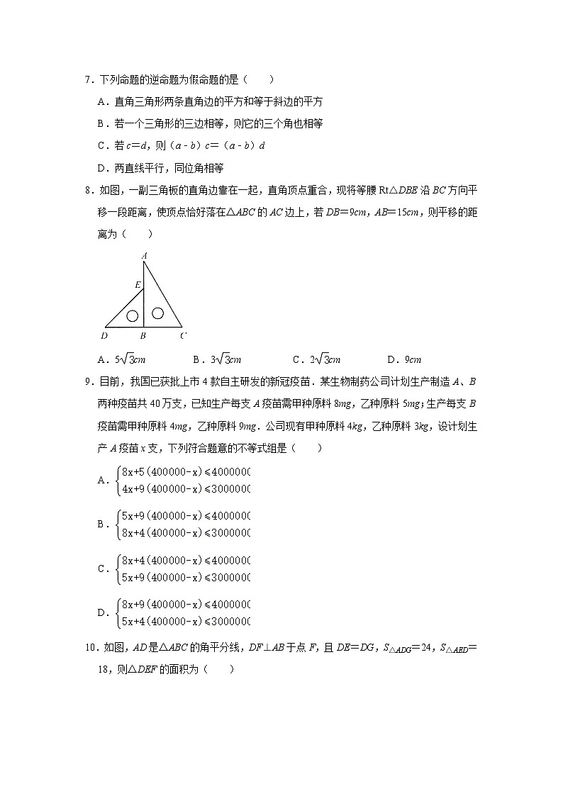 _四川省成都市武侯区2020-2021学年八年级下学期期中数学试卷 Word版02