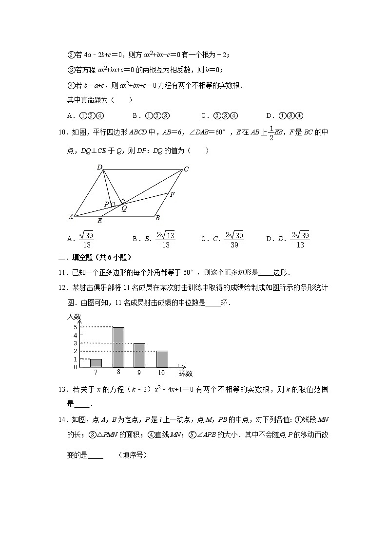 浙江省湖州市2020-2021学年八年级下学期期中数学试卷02
