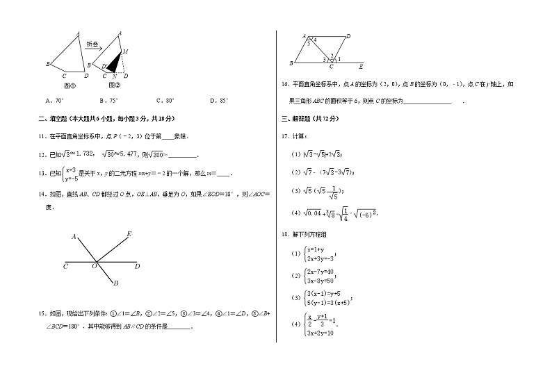 2020-2021学年广东省广州市黄埔区七年级下学期期中数学试卷02