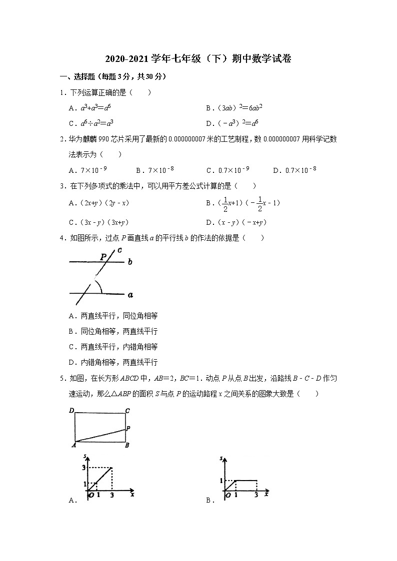2020-2021学年广东省深圳市七年级(下)期中数学试卷01