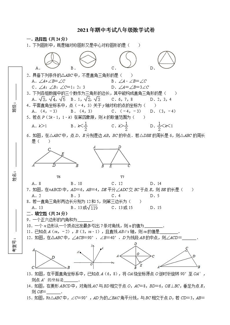 湖南省安仁县2020-2021学年八年级下学期期中考试数学试题(word版 含答案)01