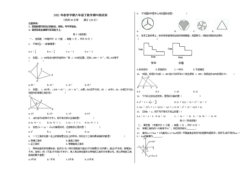 贵州省毕节市2020-2021学年八年级下学期期中考试数学试卷(word版 含答案)01