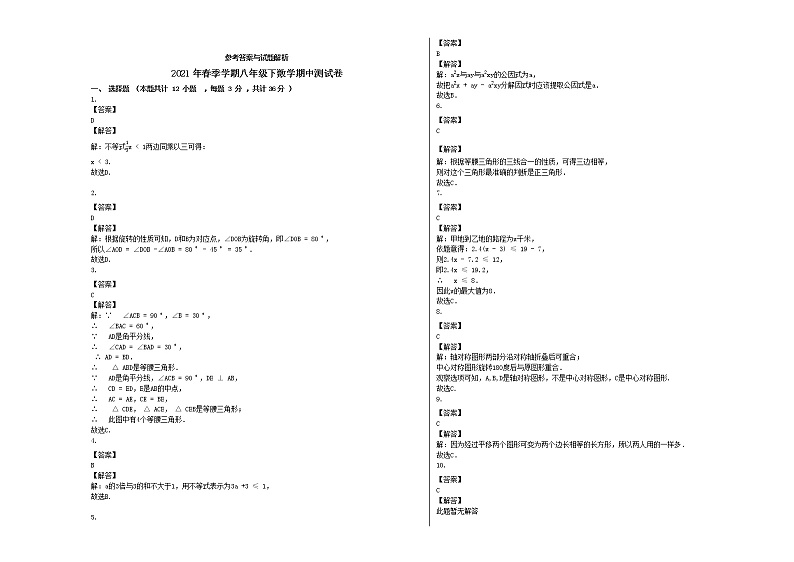 贵州省毕节市2020-2021学年八年级下学期期中考试数学试卷(word版 含答案)03