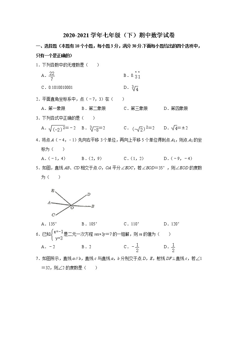 广东省广州中学2020-2021学年七年级下学期期中数学试卷01
