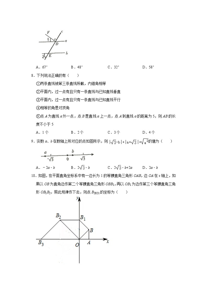 广东省广州中学2020-2021学年七年级下学期期中数学试卷02