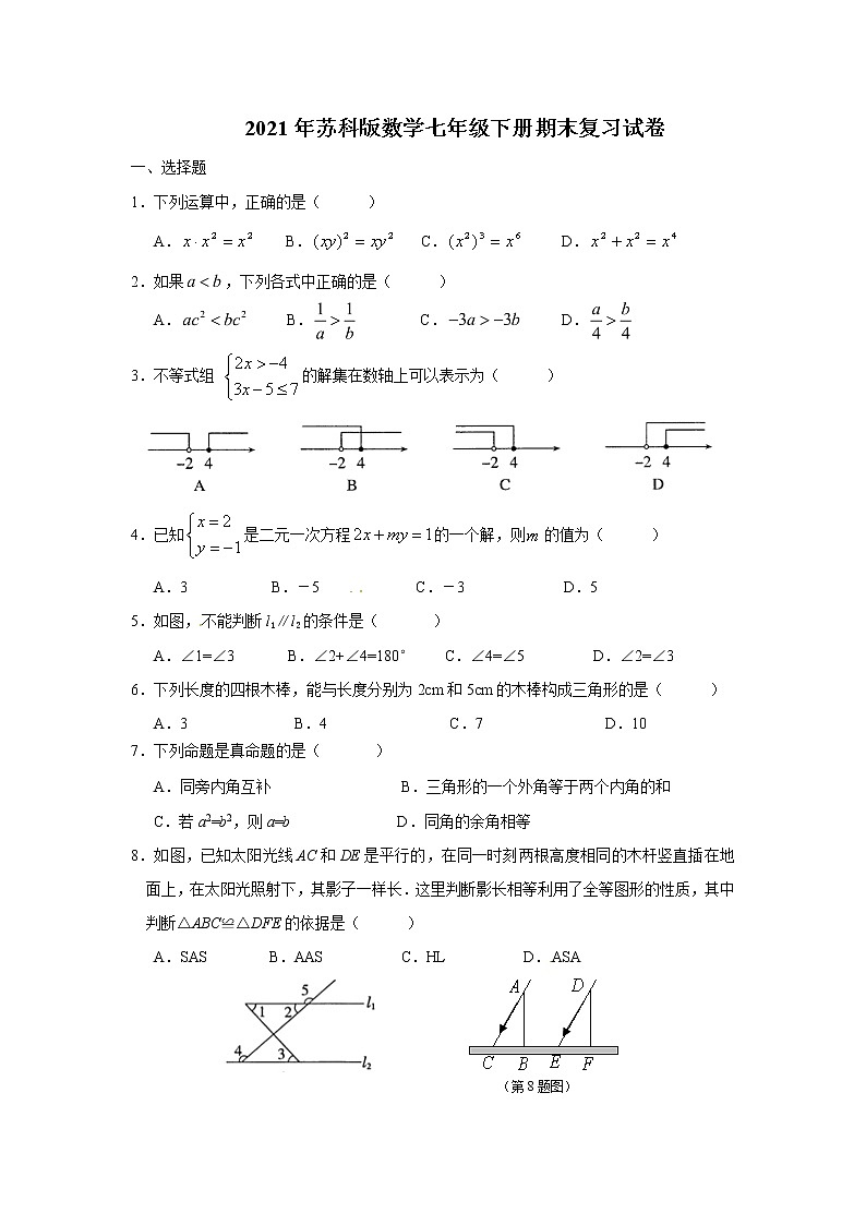 2021年苏科版数学七年级下册期末复习试卷八(含答案)01