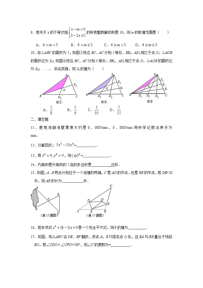 2021年苏科版数学七年级下册期末复习试卷八(含答案)02