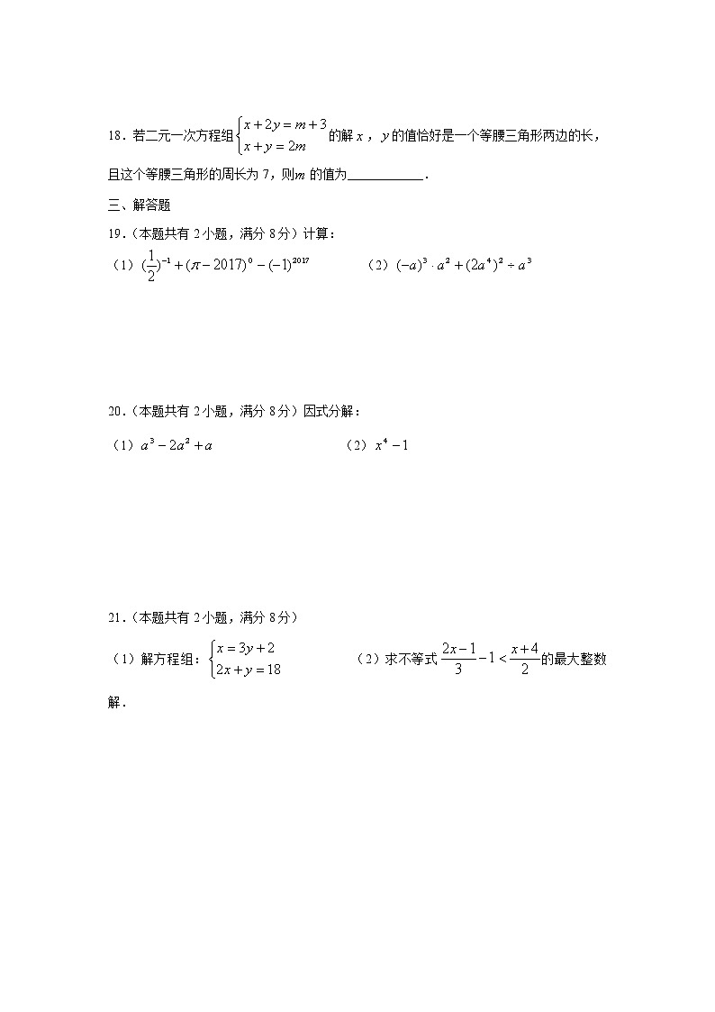 2021年苏科版数学七年级下册期末复习试卷八(含答案)03