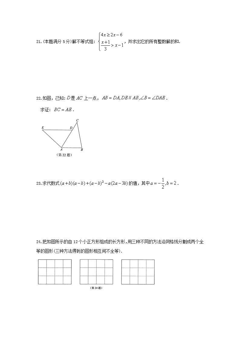 2021年苏科版数学七年级下册期末复习试卷二(含答案)03