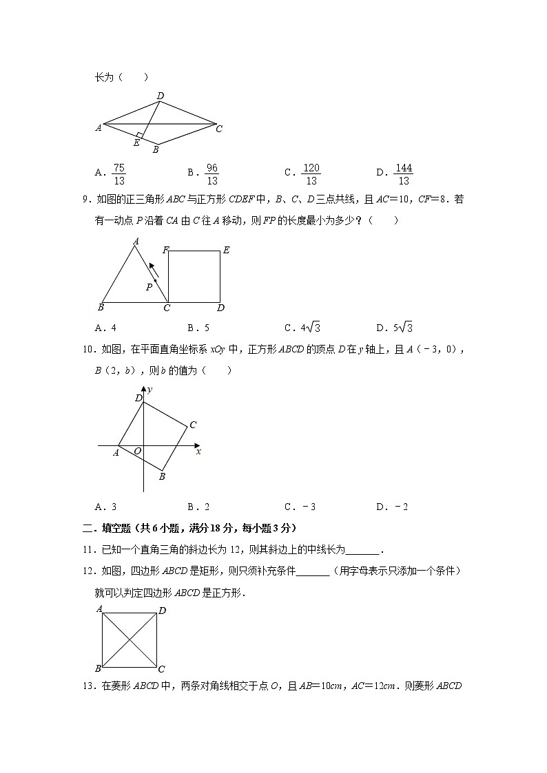 2021年人教版八年级下册第18章《平行四边形》单元检测试题02