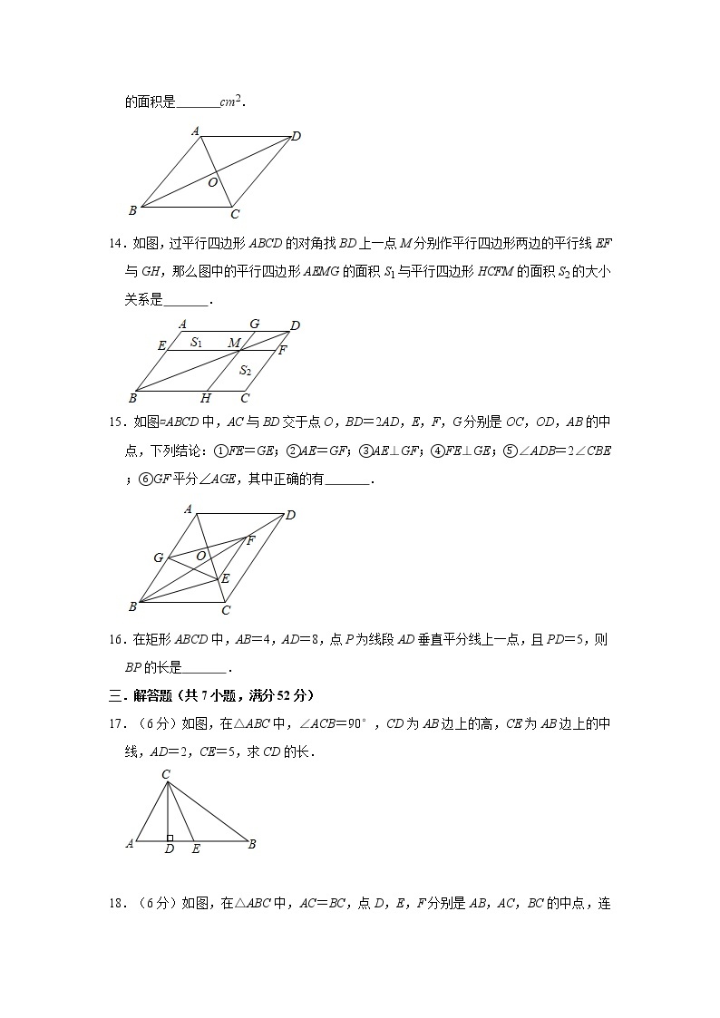 2021年人教版八年级下册第18章《平行四边形》单元检测试题03