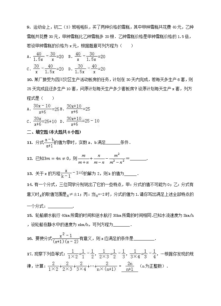 2020-2021学年沪科版数学七年级下册 第九章分式单元检测卷(含答案)02