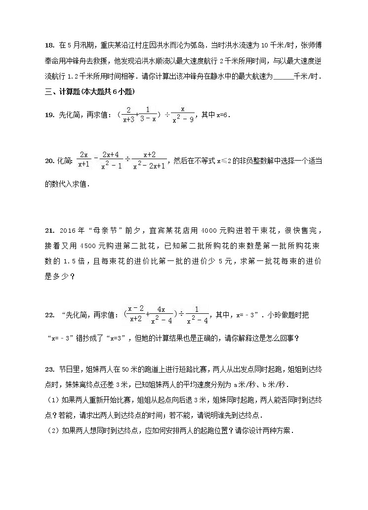 2020-2021学年沪科版数学七年级下册 第九章分式单元检测卷（含答案）03