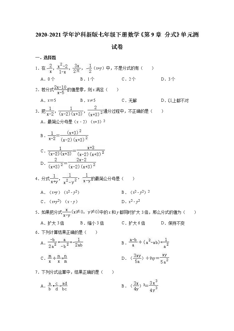 2020-2021学年沪科版数学七年级下册 第九章分式单元检测卷(含答案)01