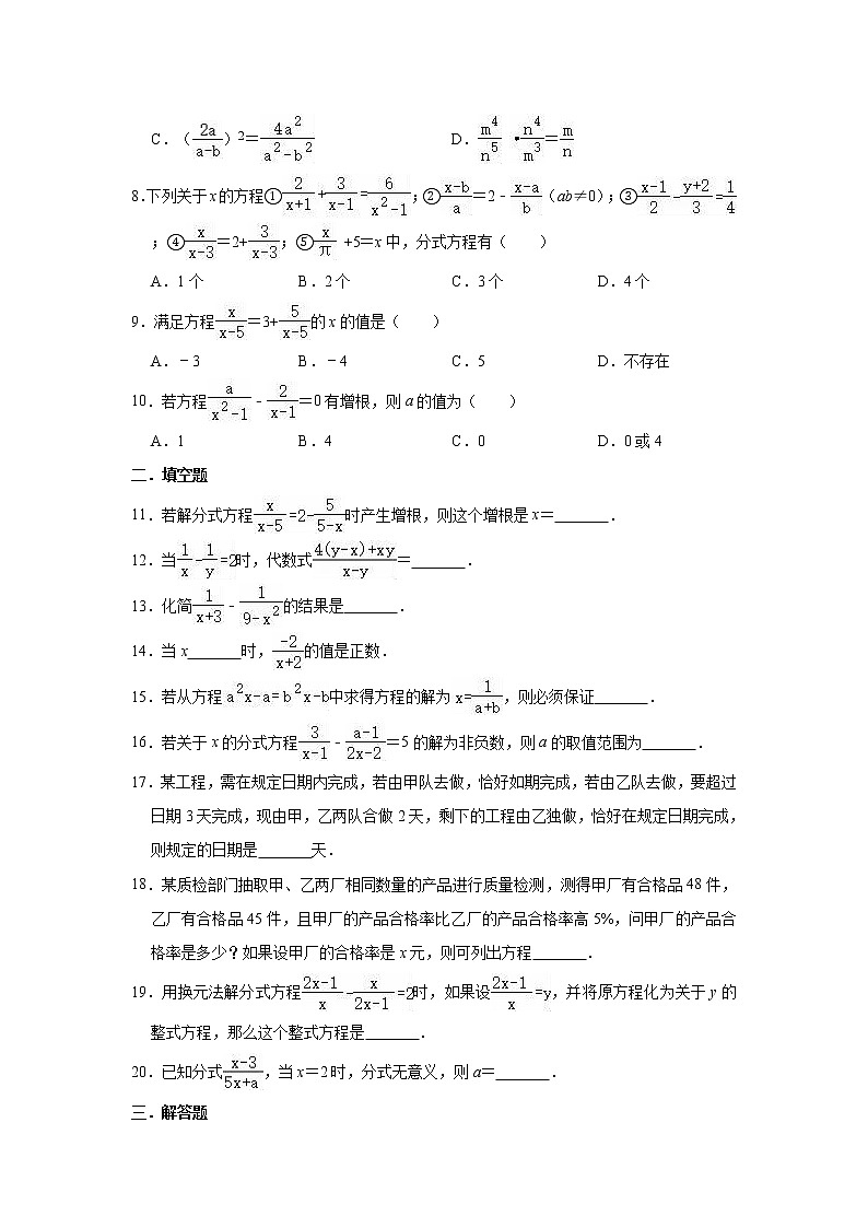 2020-2021学年沪科版数学七年级下册 第九章分式单元检测卷(含答案)02