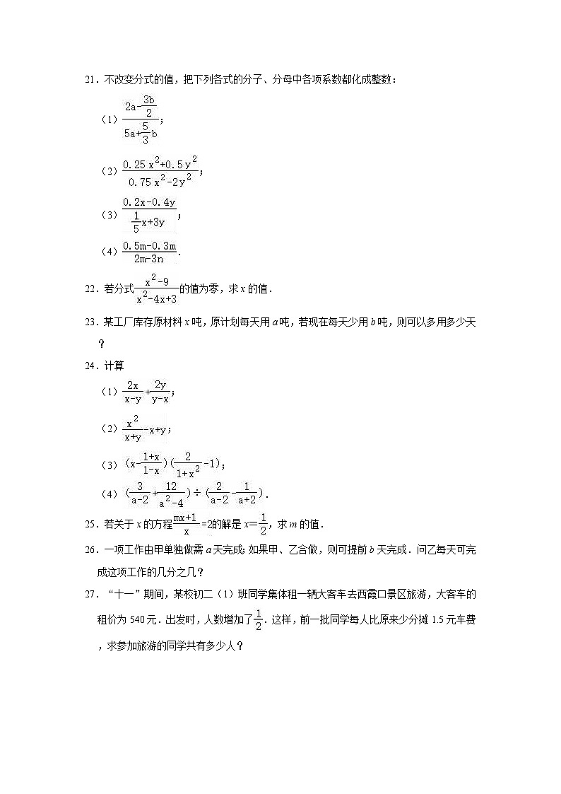 2020-2021学年沪科版数学七年级下册 第九章分式单元检测卷(含答案)03