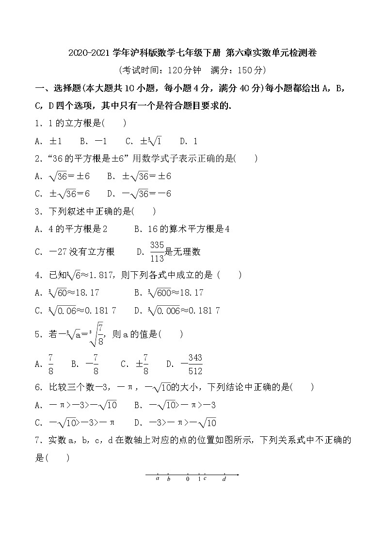 2020-2021學(xué)年滬科版數(shù)學(xué)七年級(jí)下冊(cè) 第六章實(shí)數(shù)單元檢測(cè)卷9第1頁(yè)