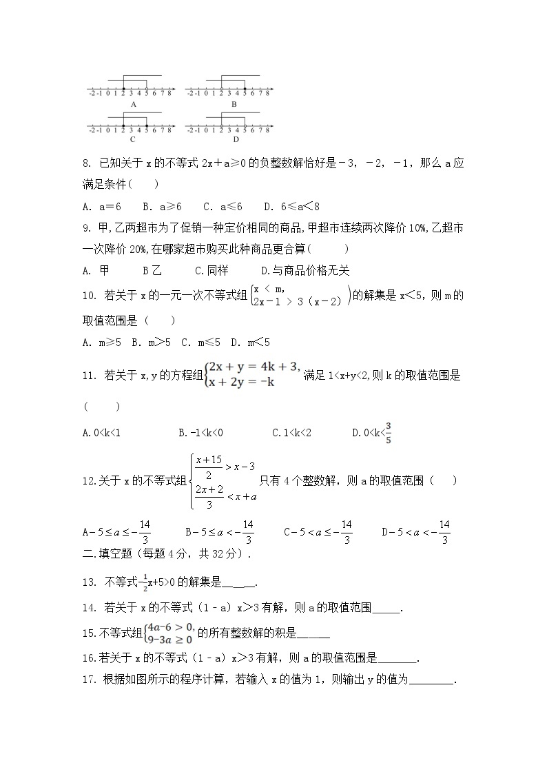 2020-2021学年沪科版数学七年级下册 第七章一元一次不等式与不等式组单元检测卷802