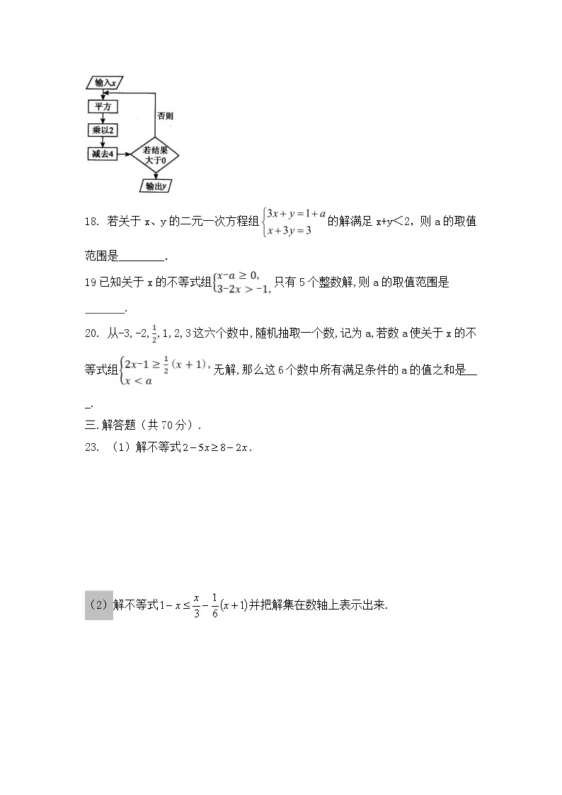 2020-2021学年沪科版数学七年级下册 第七章一元一次不等式与不等式组单元检测卷803