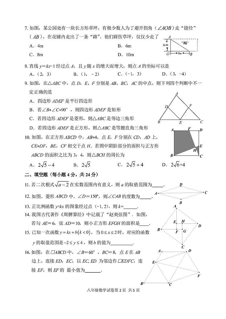 福建省福州市2020-2021学年八年级下学期八校期中联考数学试卷及答案02