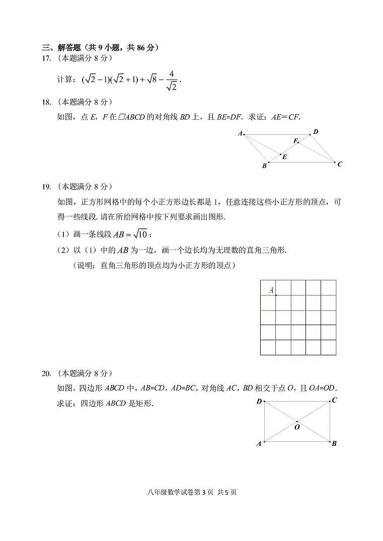 福建省福州市2020-2021学年八年级下学期八校期中联考数学试卷及答案03