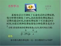 初中数学浙教版七年级下册5.5 分式方程课文内容ppt课件